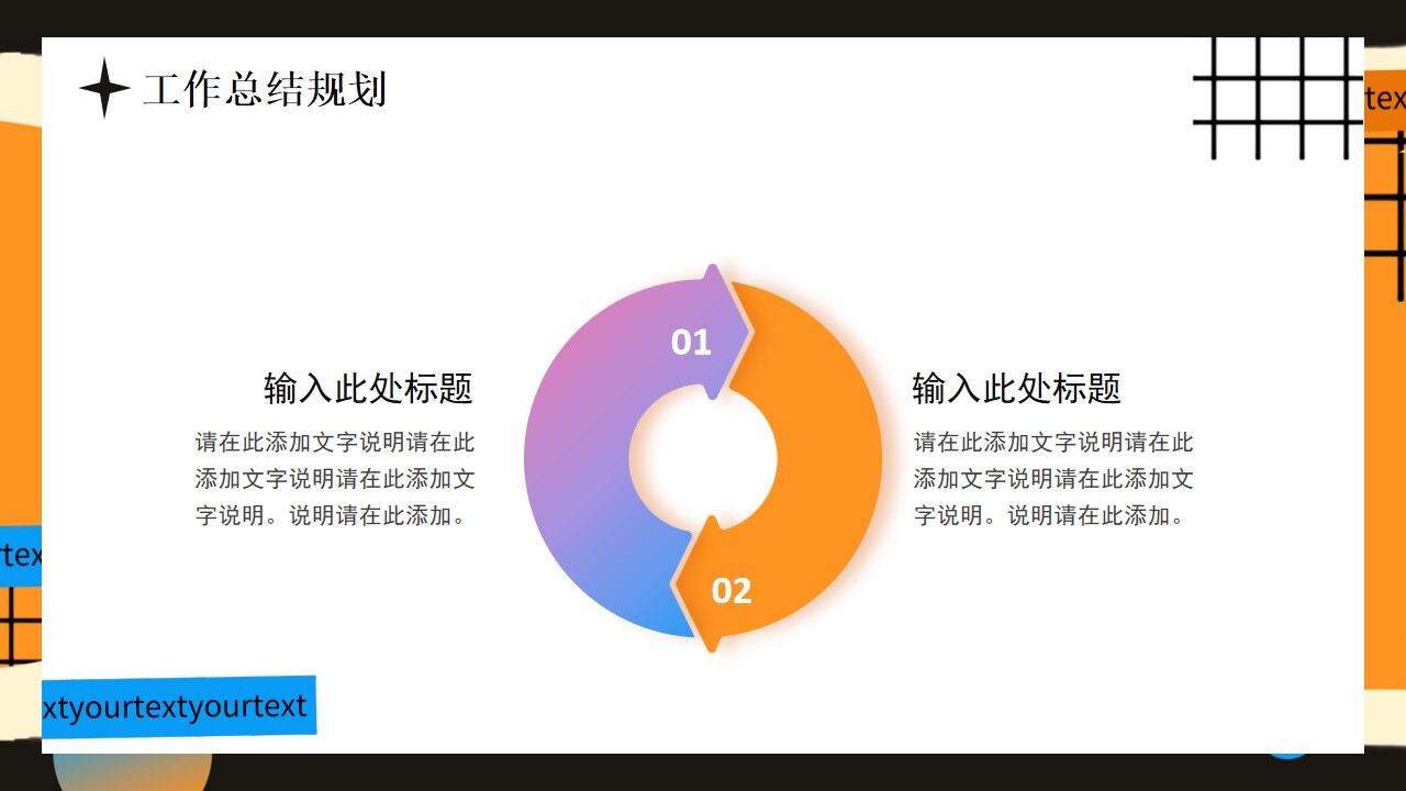 图片[6]-橙色创意撕纸工作总结PPT通用模板—免费分享好看实用的工作汇报PPT-叨客学习资料网