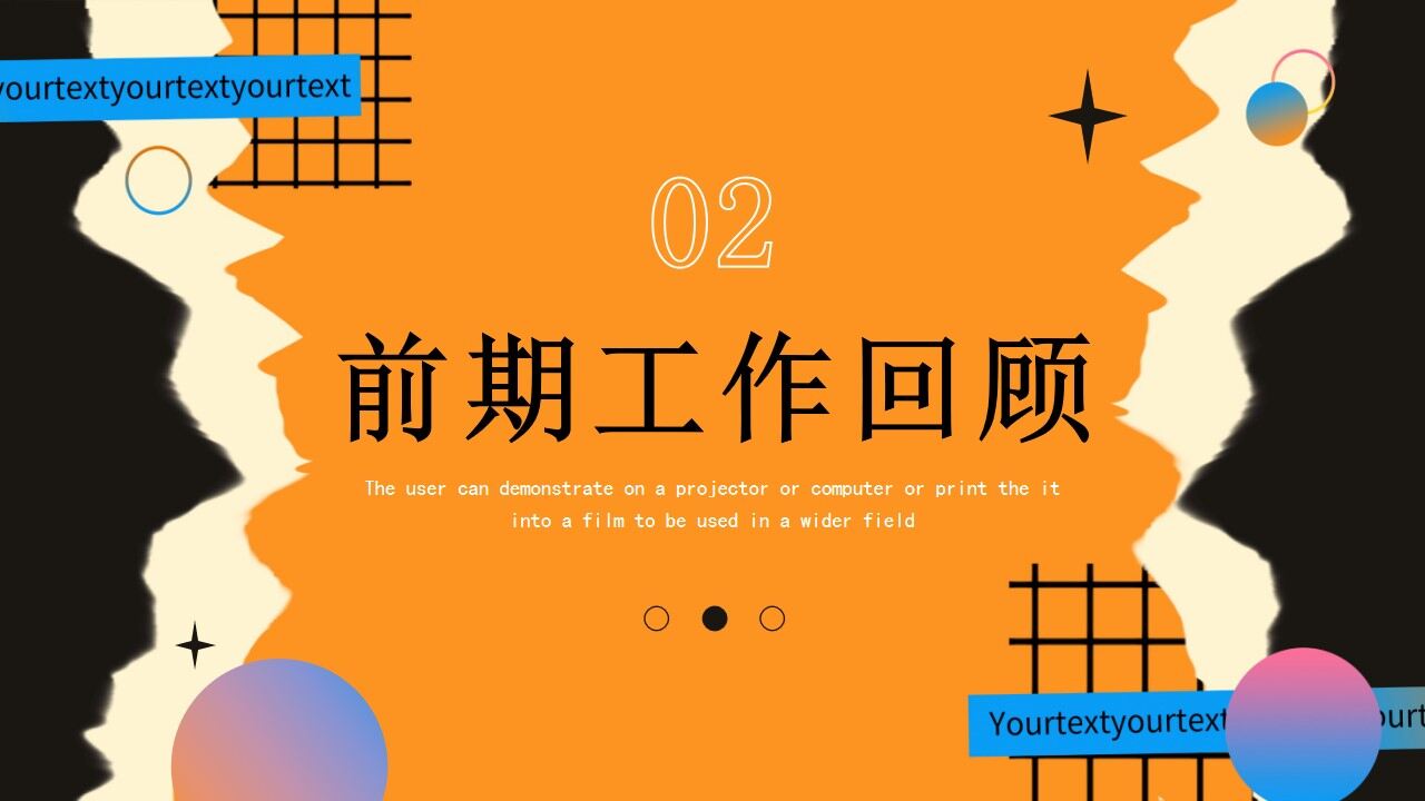 图片[8]-橙色创意撕纸工作总结PPT通用模板—免费分享好看实用的工作汇报PPT-叨客学习资料网