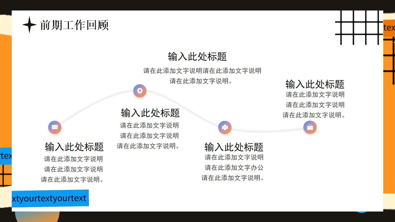 图片[9]-橙色创意撕纸工作总结PPT通用模板—免费分享好看实用的工作汇报PPT-叨客学习资料网