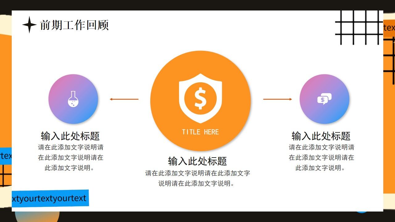 图片[10]-橙色创意撕纸工作总结PPT通用模板—免费分享好看实用的工作汇报PPT-叨客学习资料网