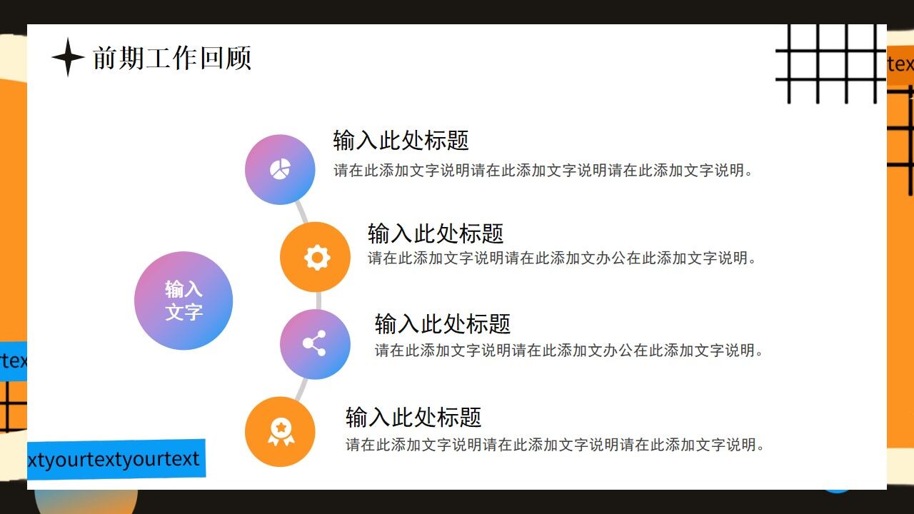 图片[12]-橙色创意撕纸工作总结PPT通用模板—免费分享好看实用的工作汇报PPT-叨客学习资料网