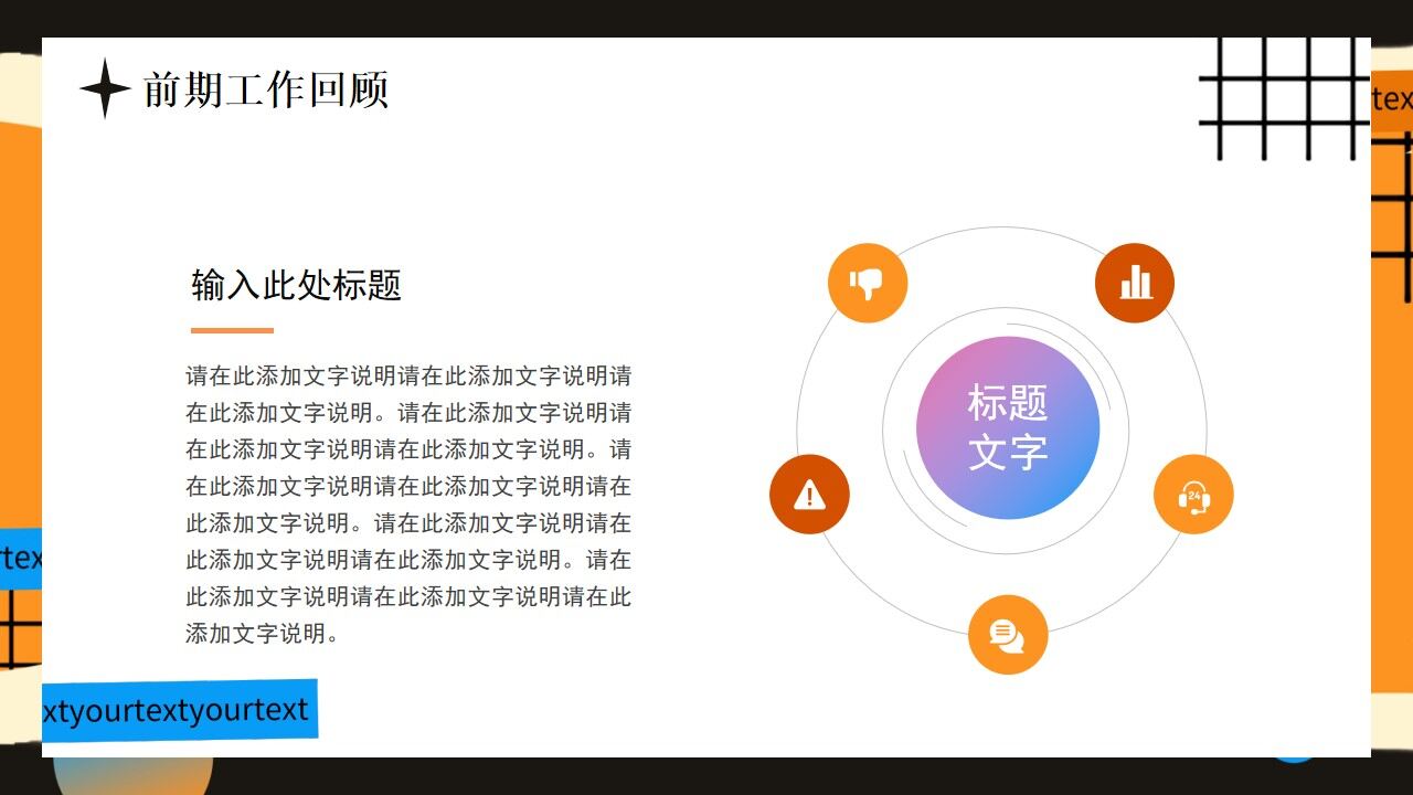 图片[13]-橙色创意撕纸工作总结PPT通用模板—免费分享好看实用的工作汇报PPT-叨客学习资料网