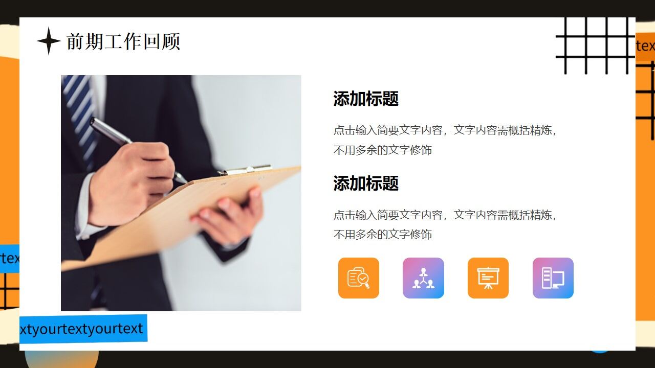 图片[11]-橙色创意撕纸工作总结PPT通用模板—免费分享好看实用的工作汇报PPT-叨客学习资料网