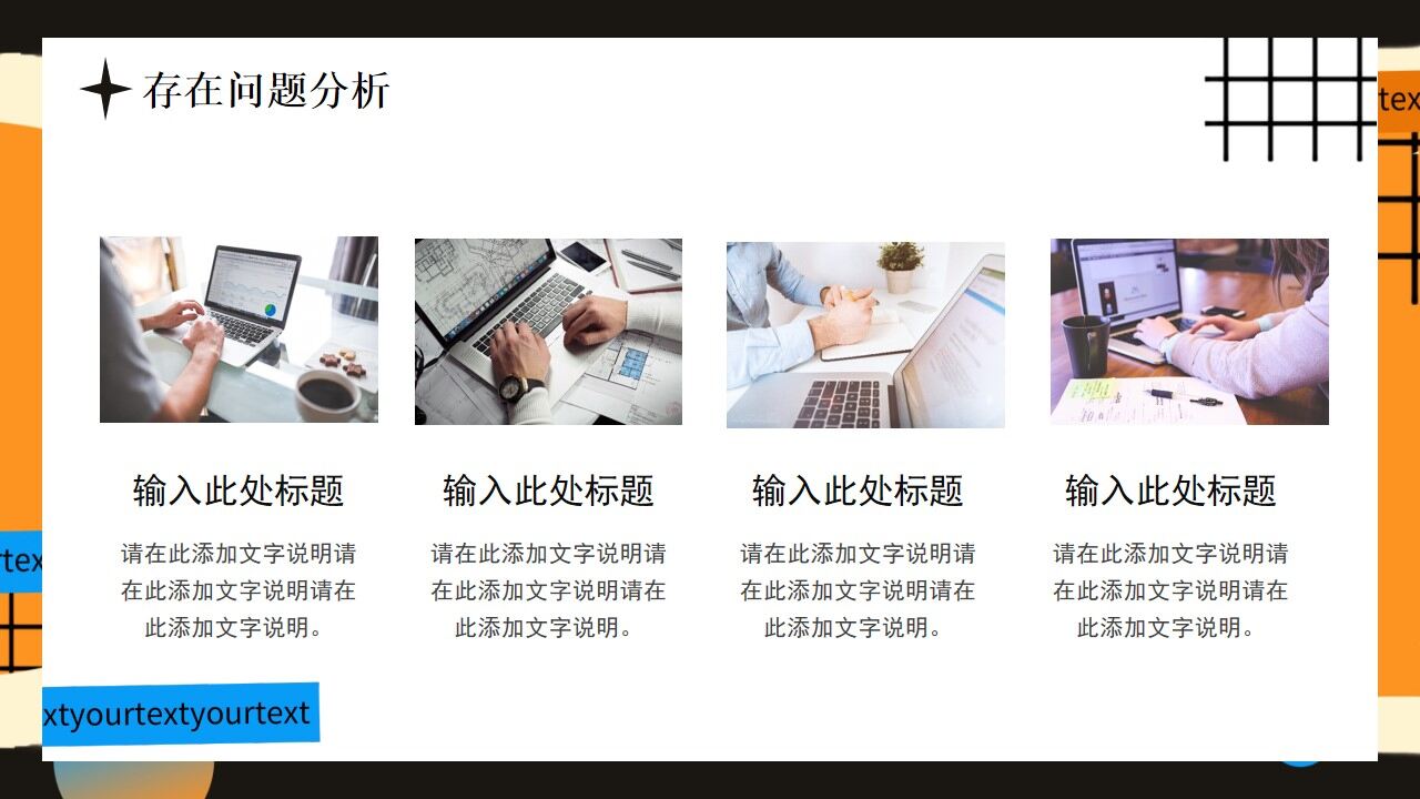 图片[17]-橙色创意撕纸工作总结PPT通用模板—免费分享好看实用的工作汇报PPT-叨客学习资料网