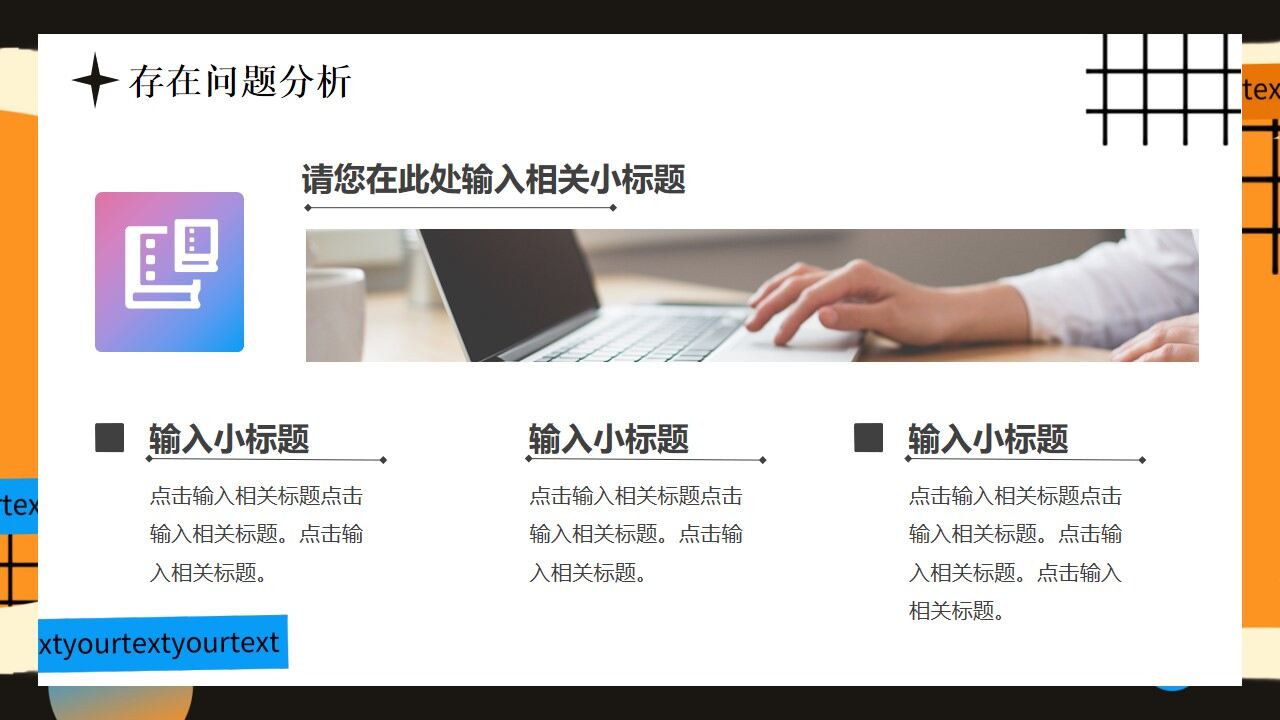 图片[15]-橙色创意撕纸工作总结PPT通用模板—免费分享好看实用的工作汇报PPT-叨客学习资料网