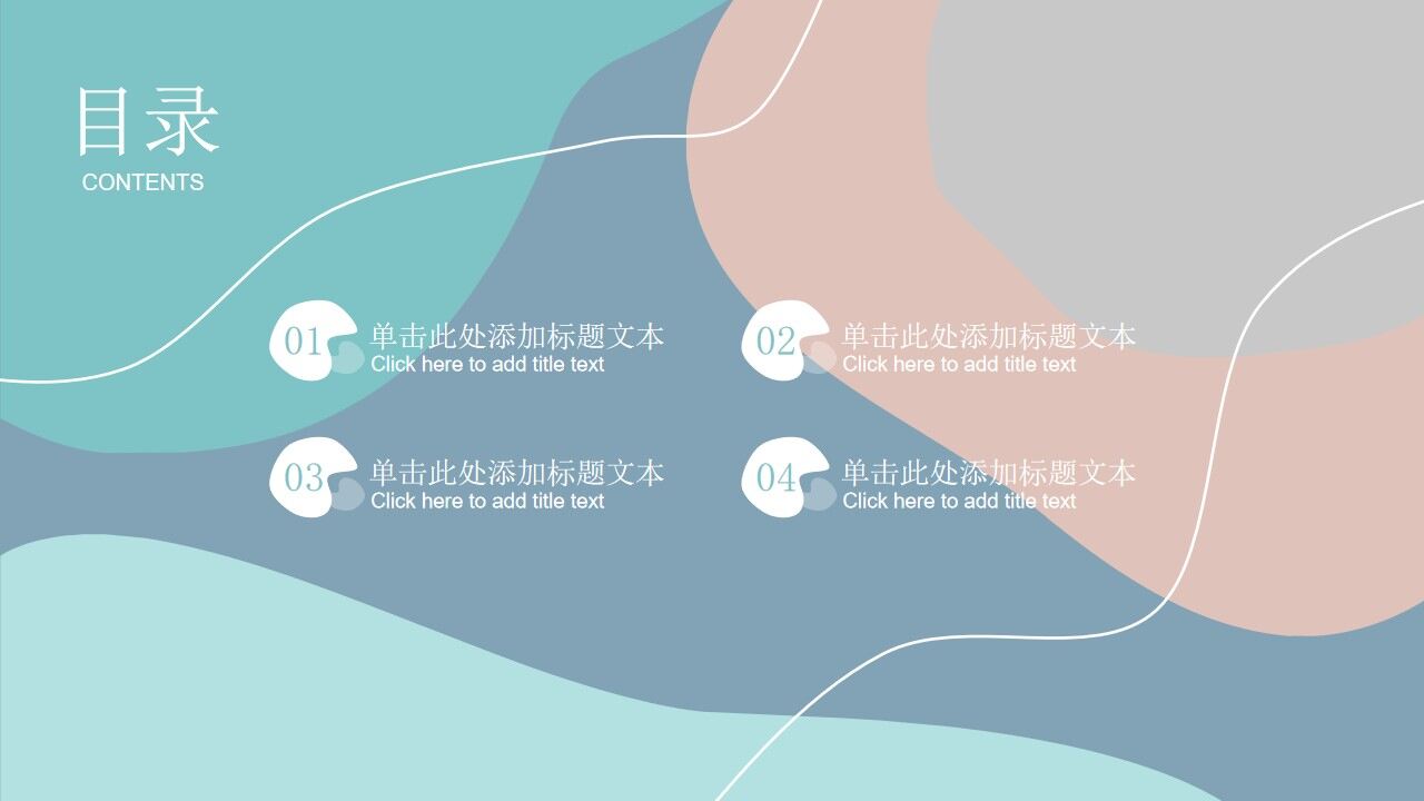 流动动感线条莫兰迪色系PPT模板-叨客学习资料网