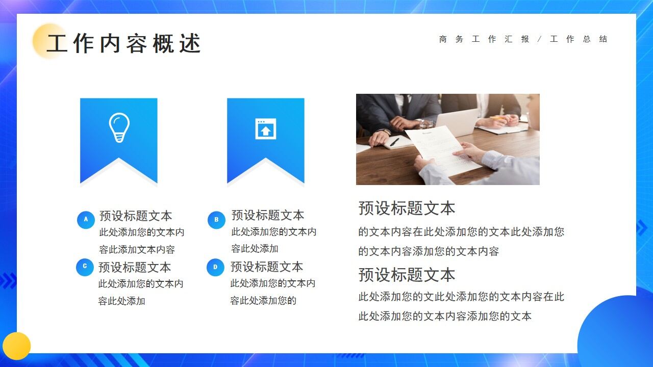 蓝色渐变创意总结汇报PPT通用模板-叨客学习资料网