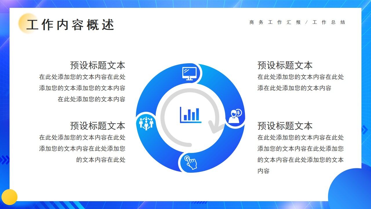 图片[6]-蓝色渐变创意总结汇报PPT通用模板—免费分享好看实用的工作汇报PPT-叨客学习资料网