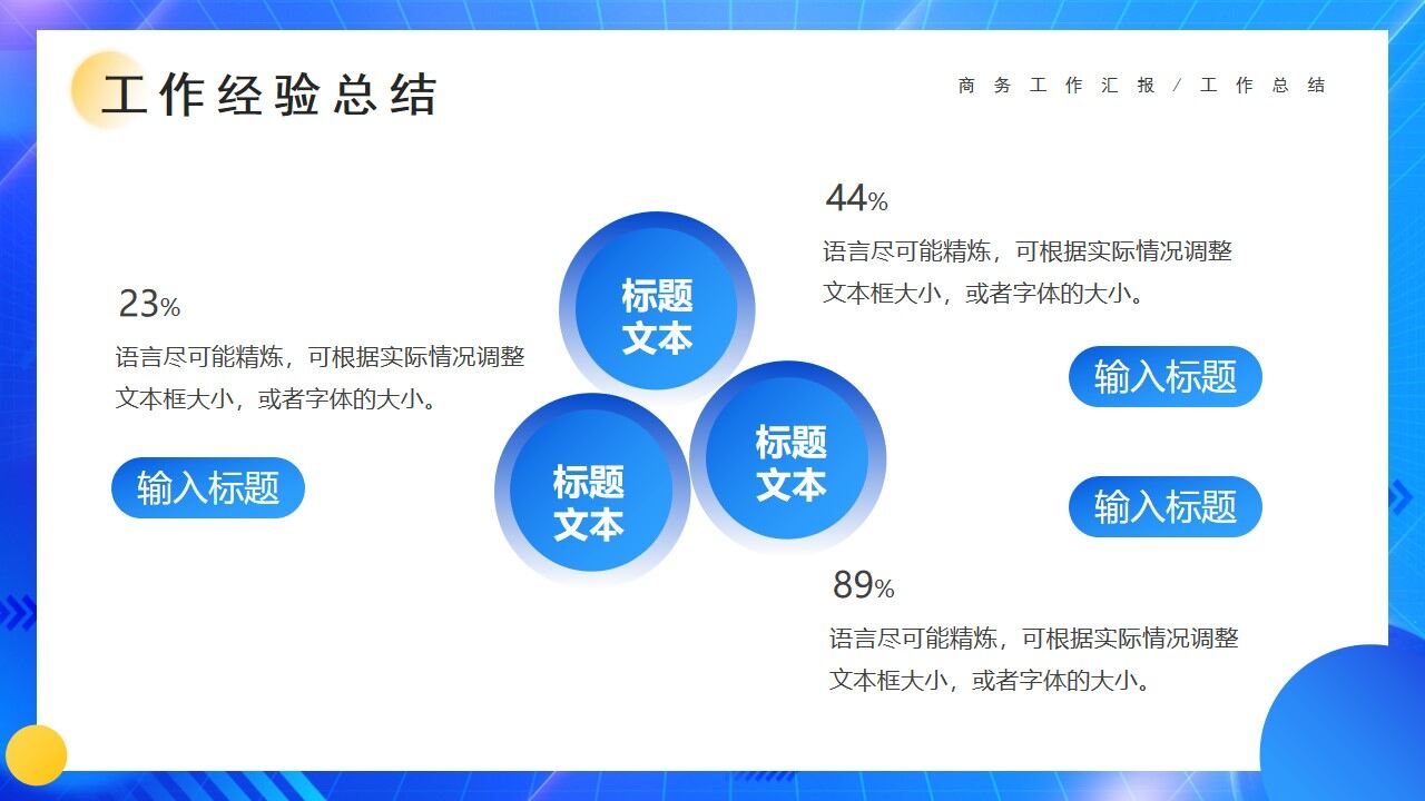 图片[14]-蓝色渐变创意总结汇报PPT通用模板—免费分享好看实用的工作汇报PPT-叨客学习资料网