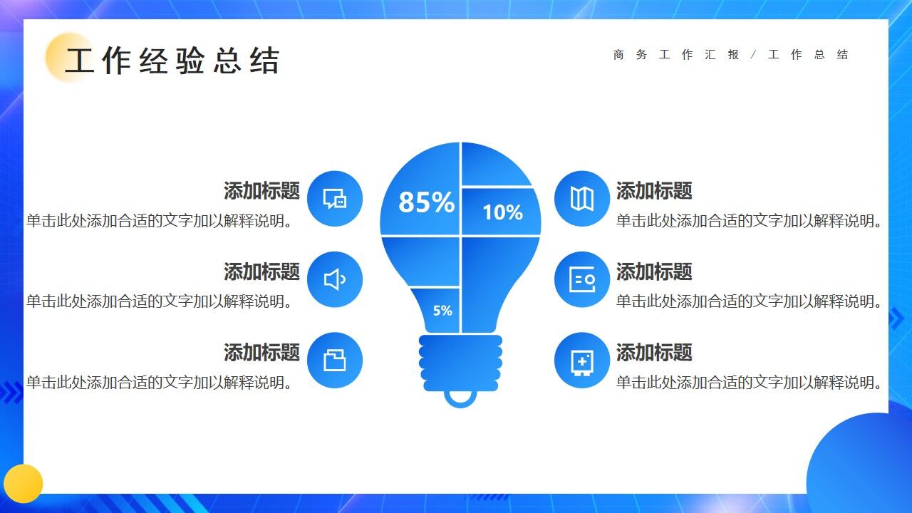 图片[17]-蓝色渐变创意总结汇报PPT通用模板—免费分享好看实用的工作汇报PPT-叨客学习资料网