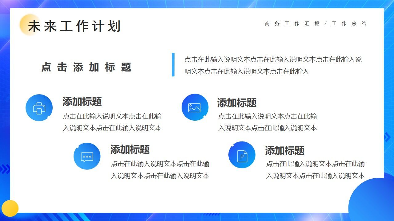 图片[22]-蓝色渐变创意总结汇报PPT通用模板—免费分享好看实用的工作汇报PPT-叨客学习资料网