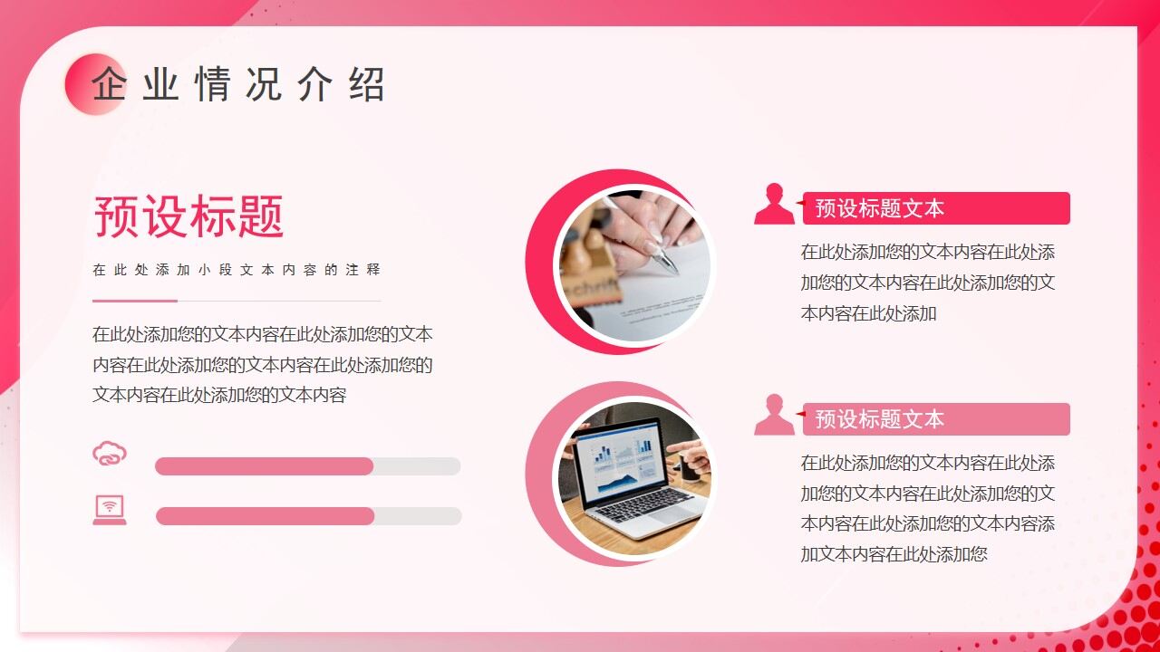 粉色渐变商务风工作总结PPT通用模板-叨客学习资料网
