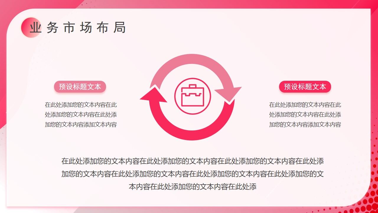 图片[17]-粉色渐变商务风工作总结PPT通用模板—免费分享好看实用的工作汇报PPT-叨客学习资料网