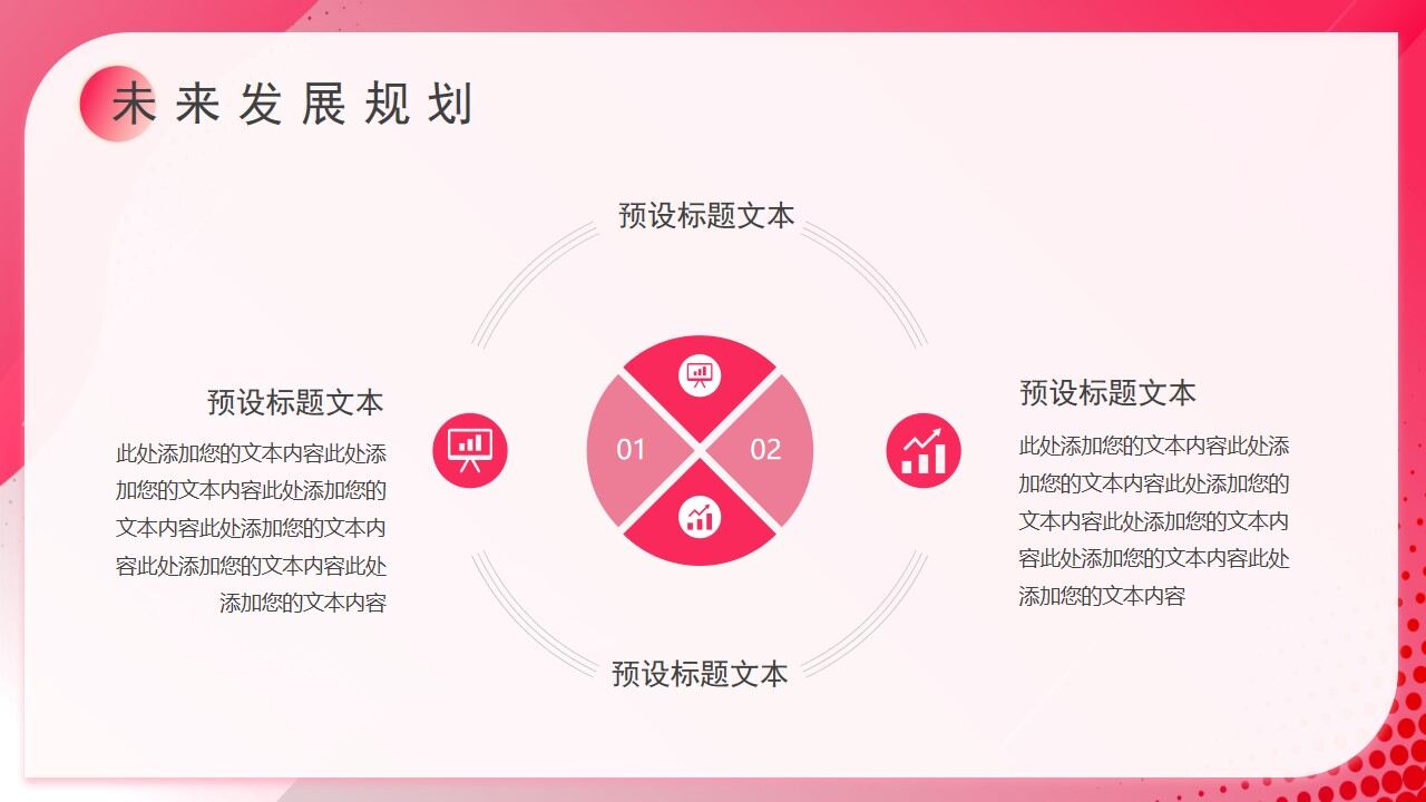 图片[19]-粉色渐变商务风工作总结PPT通用模板—免费分享好看实用的工作汇报PPT-叨客学习资料网