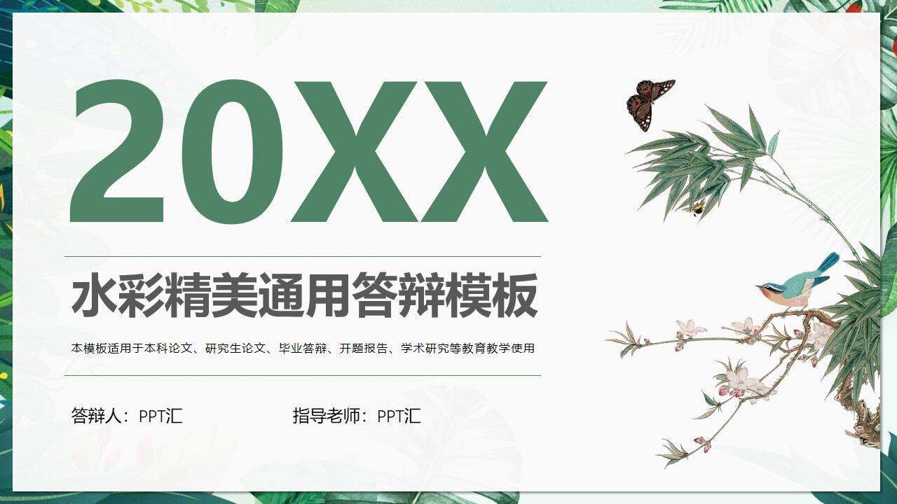 图片[1]-水彩通用毕业答辩模板—免费分享好看实用的毕业答辩PPT-叨客学习资料网