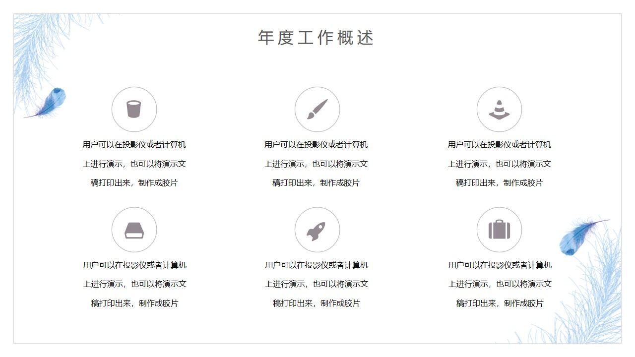 图片[7]-日系手绘风蓝羽工作汇报PPT模板—免费分享好看实用的工作汇报PPT-叨客学习资料网