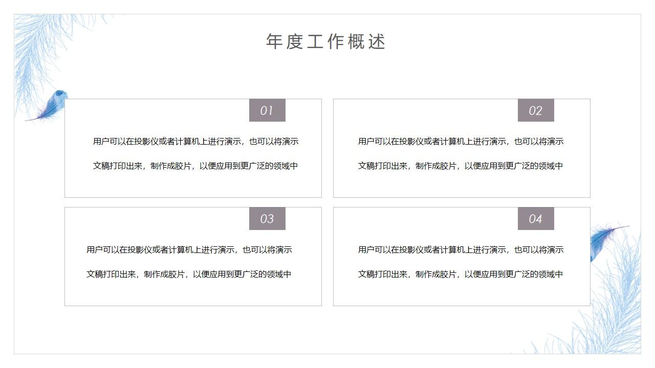 图片[3]-日系手绘风蓝羽工作汇报PPT模板—免费分享好看实用的工作汇报PPT-叨客学习资料网