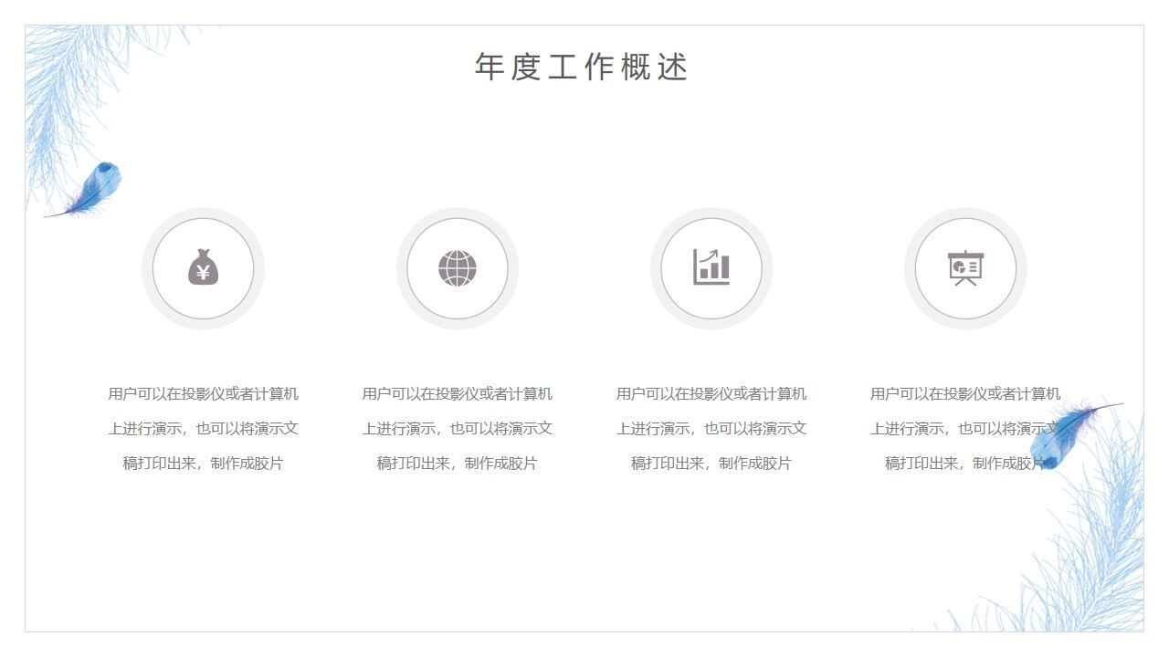 图片[12]-日系手绘风蓝羽工作汇报PPT模板—免费分享好看实用的工作汇报PPT-叨客学习资料网