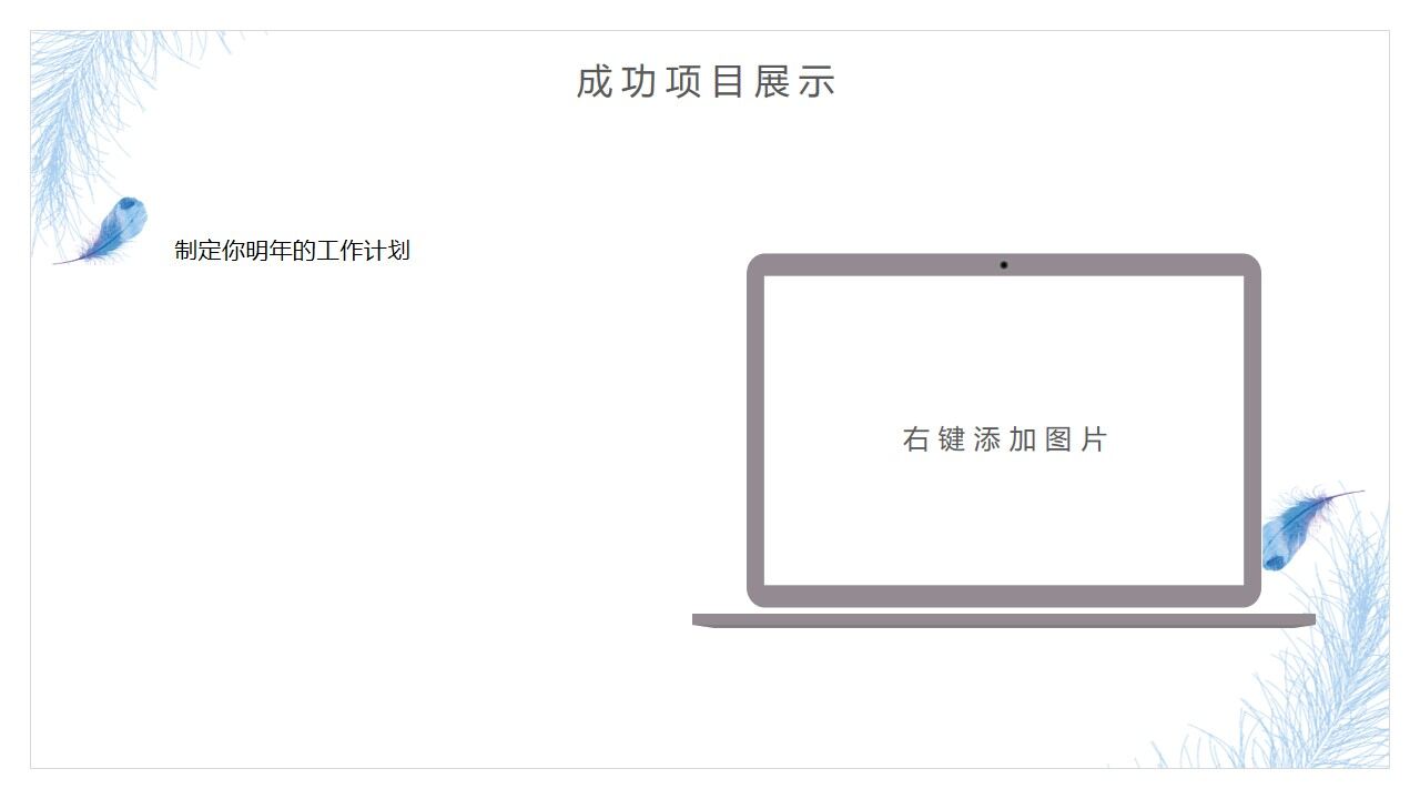 图片[11]-日系手绘风蓝羽工作汇报PPT模板—免费分享好看实用的工作汇报PPT-叨客学习资料网