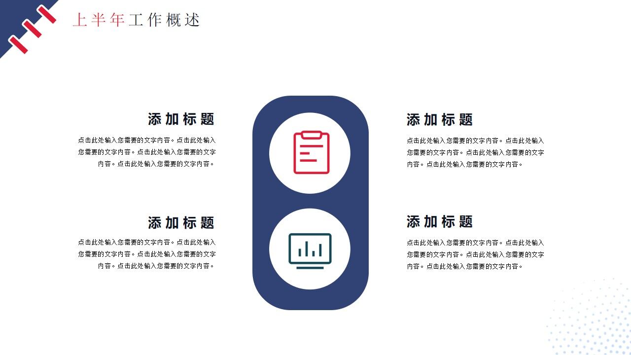 图片[5]-商务风撞色简约几何年中总结模板—免费分享好看实用的工作汇报PPT-叨客学习资料网
