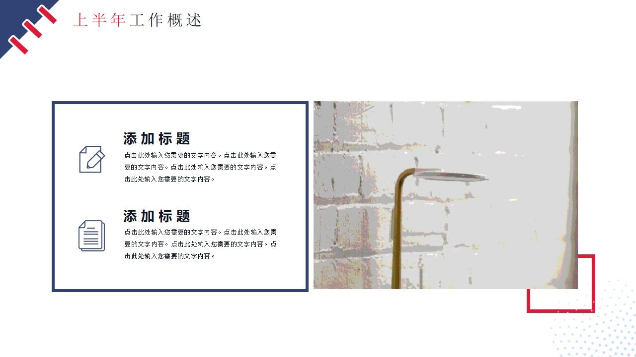 商务风撞色简约几何年中总结模板-叨客学习资料网