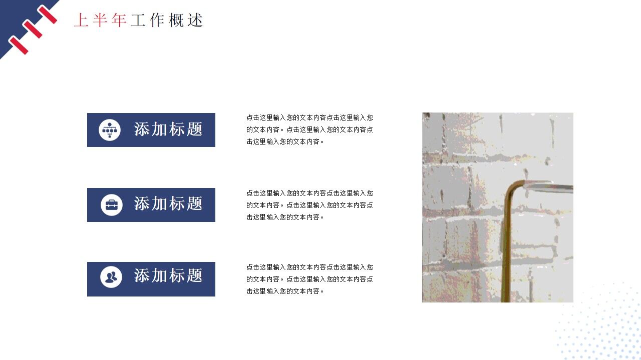 图片[6]-商务风撞色简约几何年中总结模板—免费分享好看实用的工作汇报PPT-叨客学习资料网