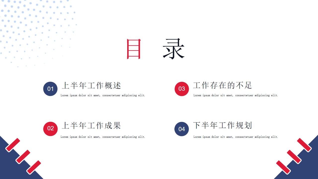 商务风撞色简约几何年中总结模板-叨客学习资料网