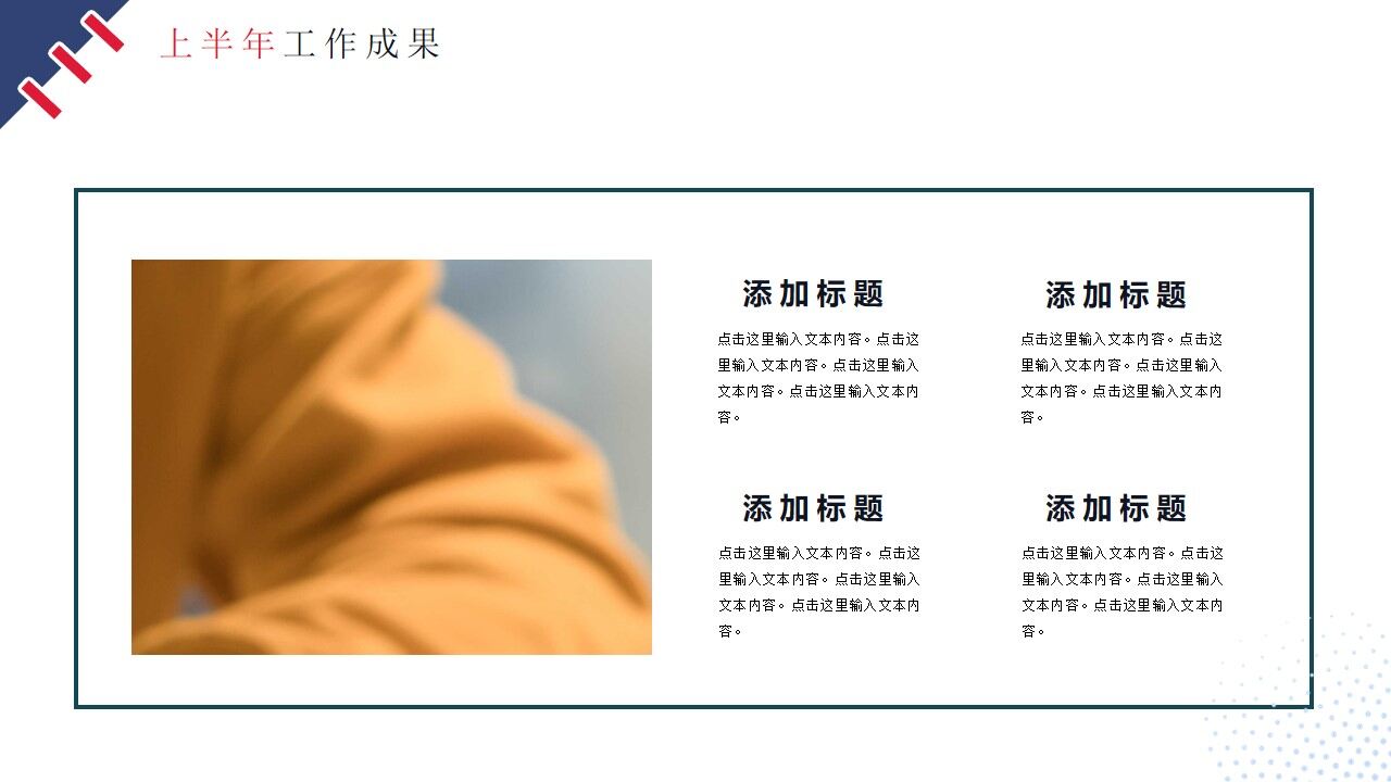 图片[11]-商务风撞色简约几何年中总结模板—免费分享好看实用的工作汇报PPT-叨客学习资料网