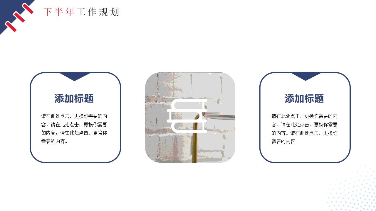 图片[17]-商务风撞色简约几何年中总结模板—免费分享好看实用的工作汇报PPT-叨客学习资料网