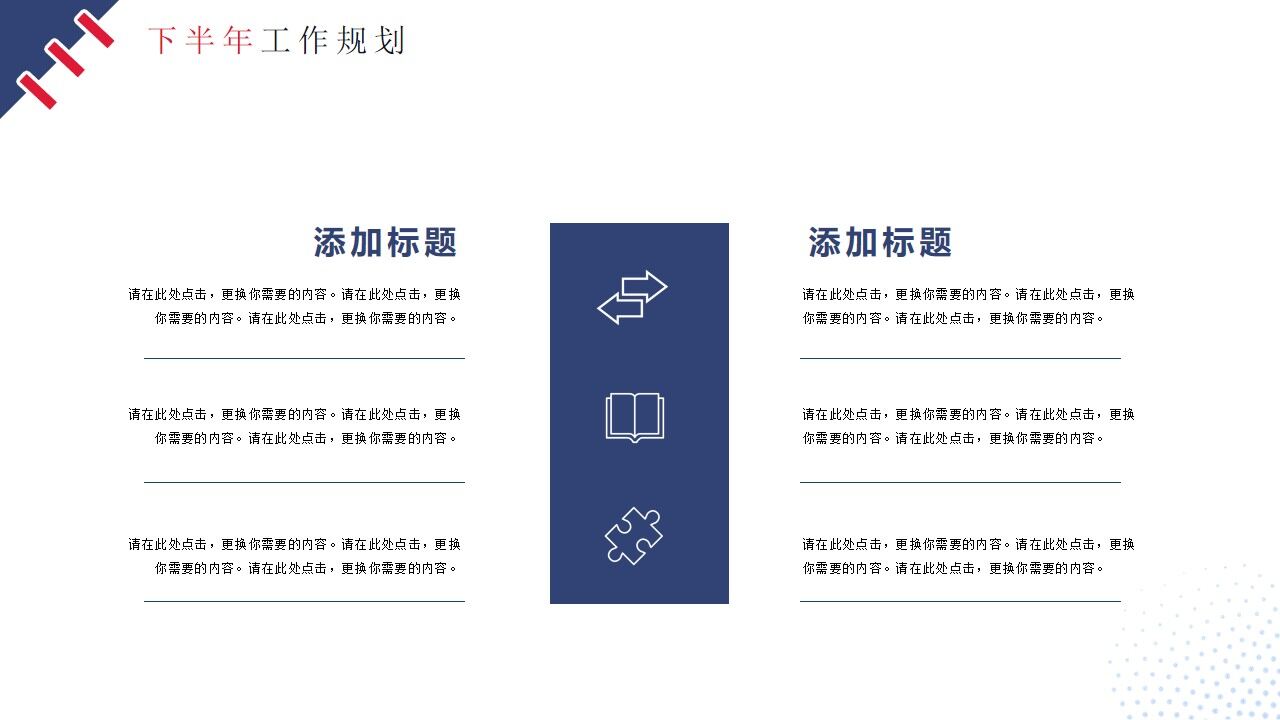 图片[16]-商务风撞色简约几何年中总结模板—免费分享好看实用的工作汇报PPT-叨客学习资料网