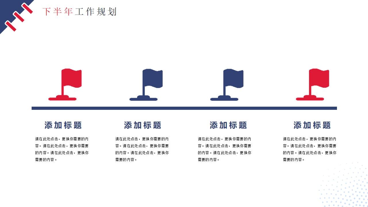 图片[18]-商务风撞色简约几何年中总结模板—免费分享好看实用的工作汇报PPT-叨客学习资料网