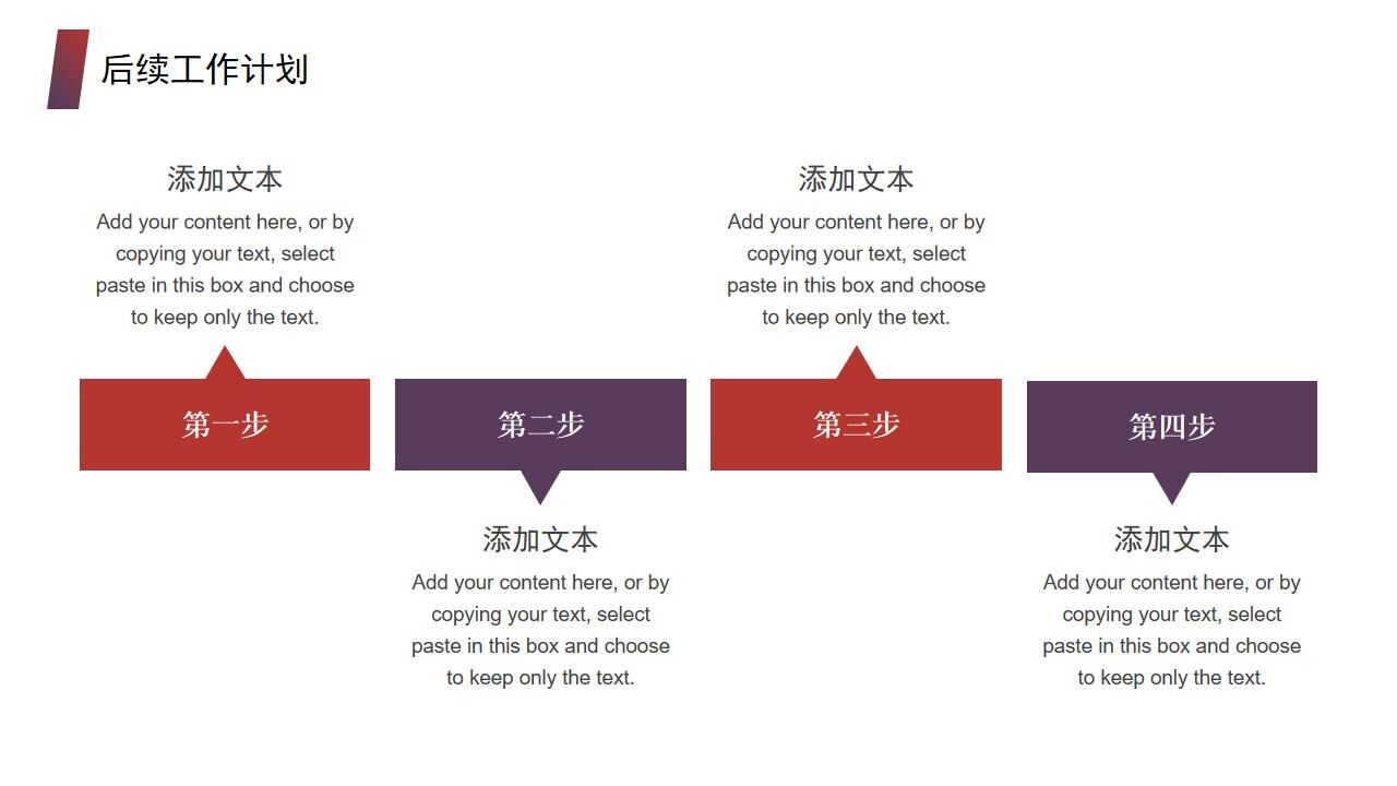 图片[14]-奔跑逐梦工作总结计划PPT模板—免费分享好看实用的工作汇报PPT-叨客学习资料网