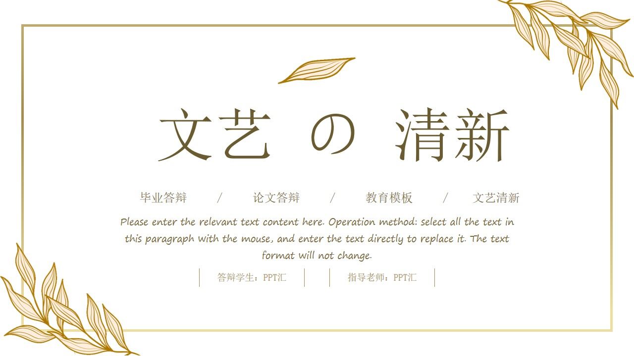 图片[1]-文艺小清新毕业论文答辩PPT模板—免费分享好看实用的毕业答辩PPT-叨客学习资料网