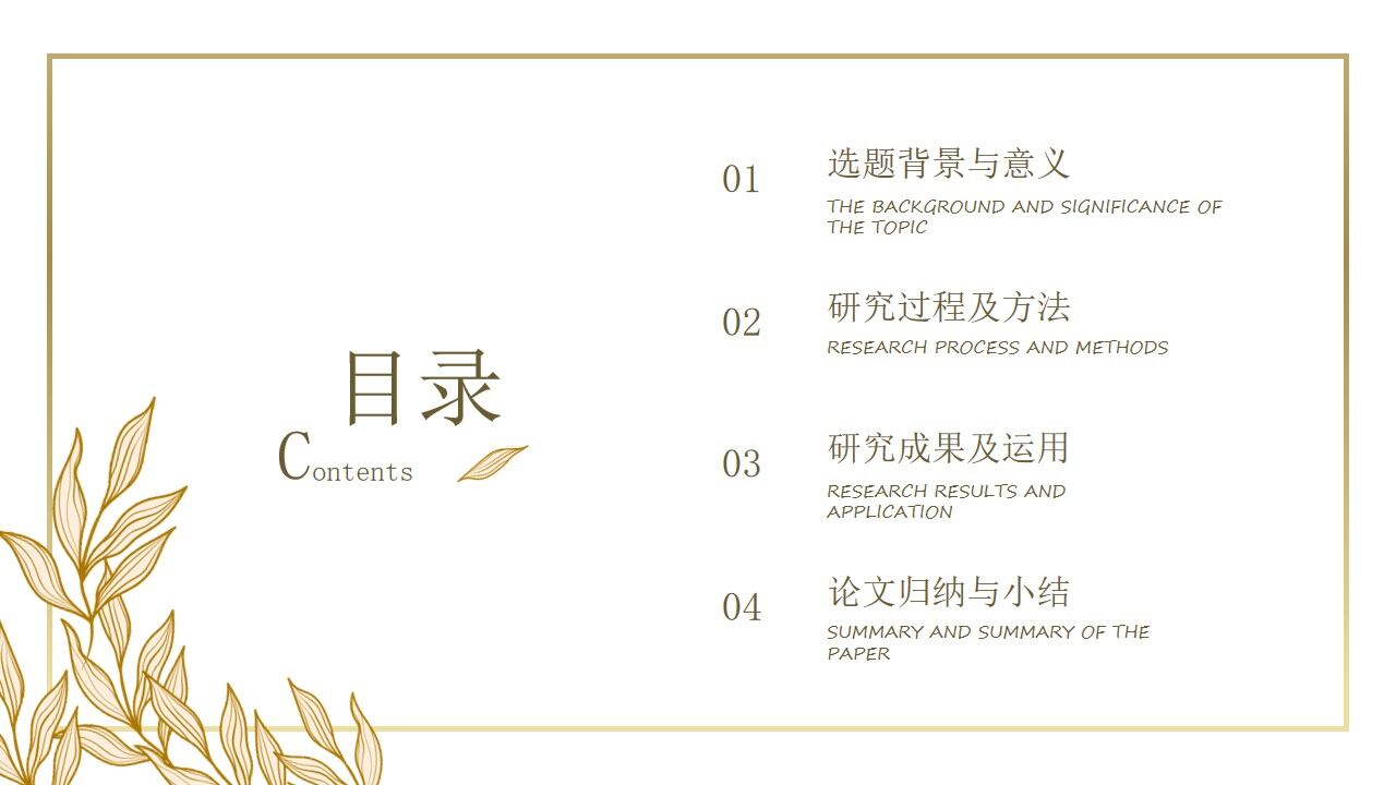 图片[4]-文艺小清新毕业论文答辩PPT模板—免费分享好看实用的毕业答辩PPT-叨客学习资料网