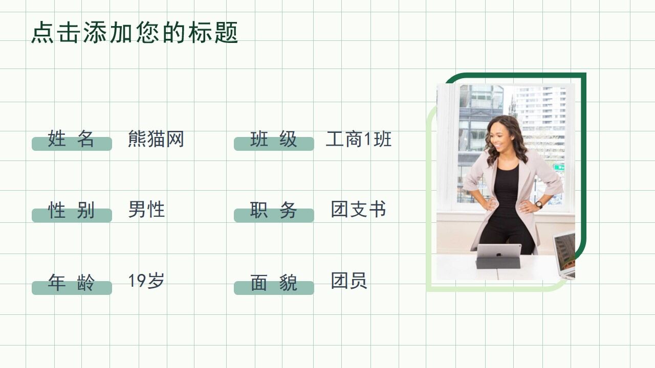 图片[4]-绿色清新简约风个人简历PPT通用模板—免费分享好看实用的个人简历PPT-叨客学习资料网