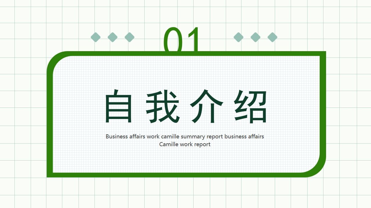 图片[3]-绿色清新简约风个人简历PPT通用模板—免费分享好看实用的个人简历PPT-叨客学习资料网