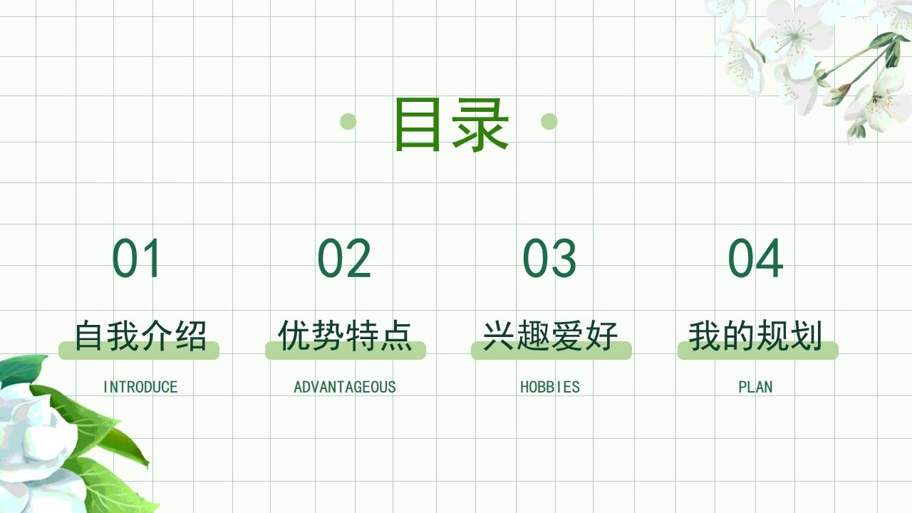 图片[2]-绿色清新简约风个人简历PPT通用模板—免费分享好看实用的个人简历PPT-叨客学习资料网