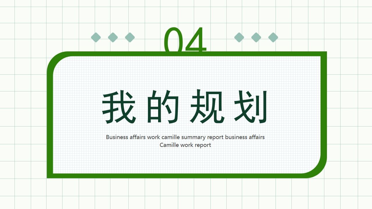 图片[18]-绿色清新简约风个人简历PPT通用模板—免费分享好看实用的个人简历PPT-叨客学习资料网