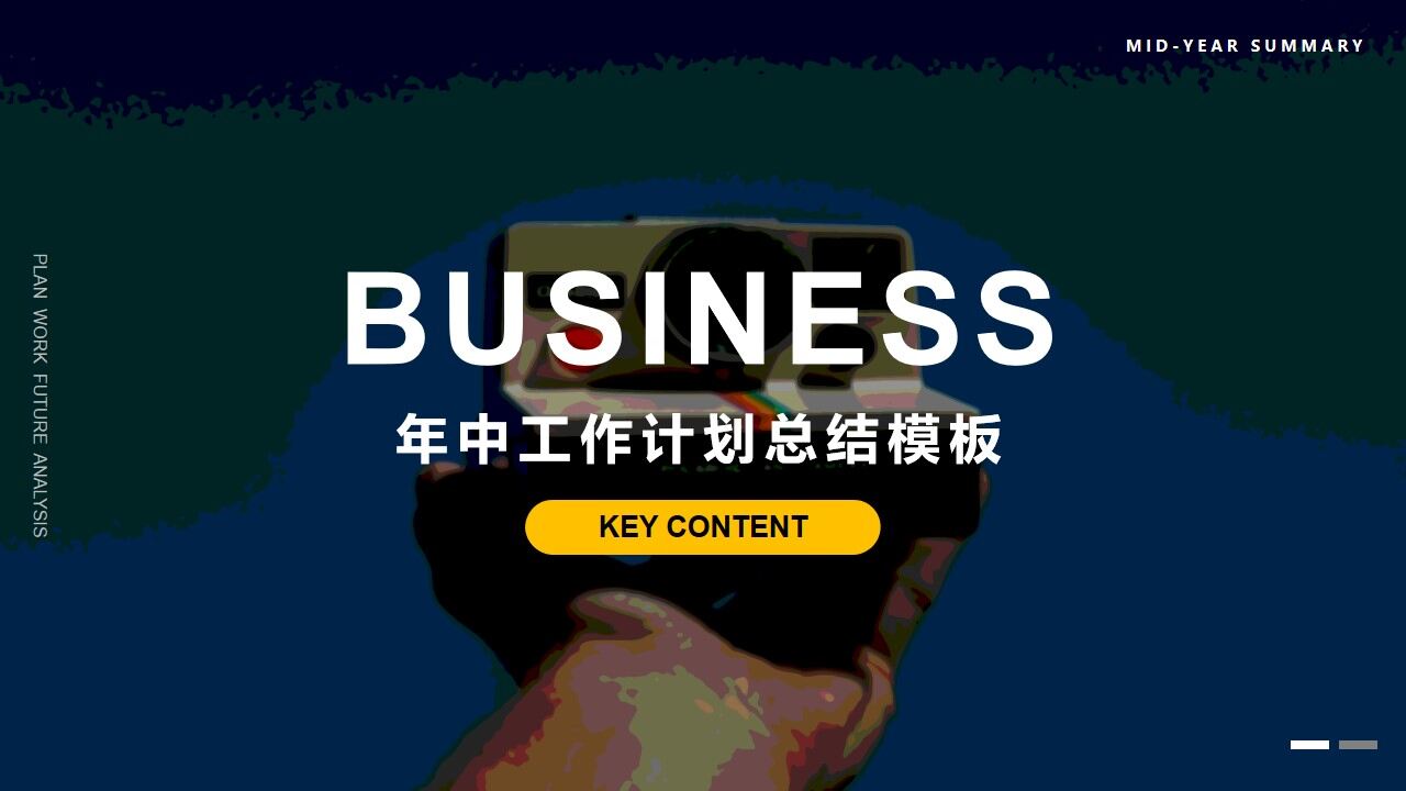 商务年中工作计划总结模板-叨客学习资料网