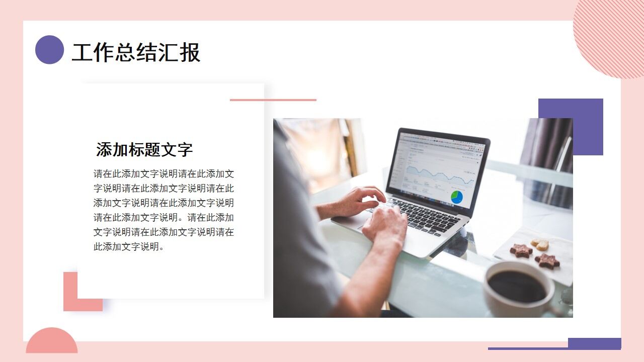 图片[5]-粉色几何商务风工作总结计划PPT通用模板—免费分享好看实用的工作汇报PPT-叨客学习资料网