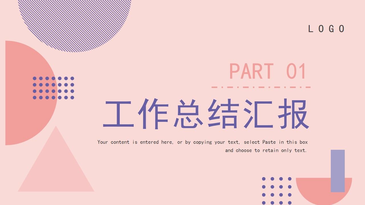 图片[2]-粉色几何商务风工作总结计划PPT通用模板—免费分享好看实用的工作汇报PPT-叨客学习资料网