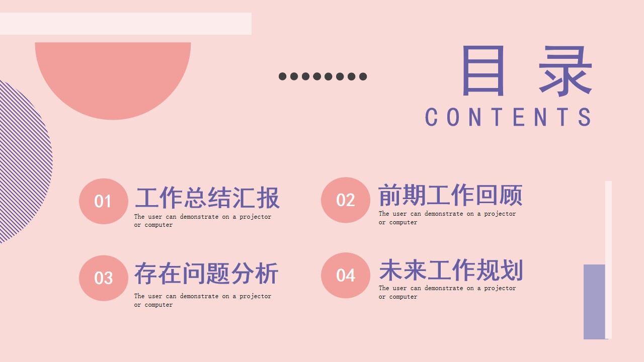 图片[3]-粉色几何商务风工作总结计划PPT通用模板—免费分享好看实用的工作汇报PPT-叨客学习资料网