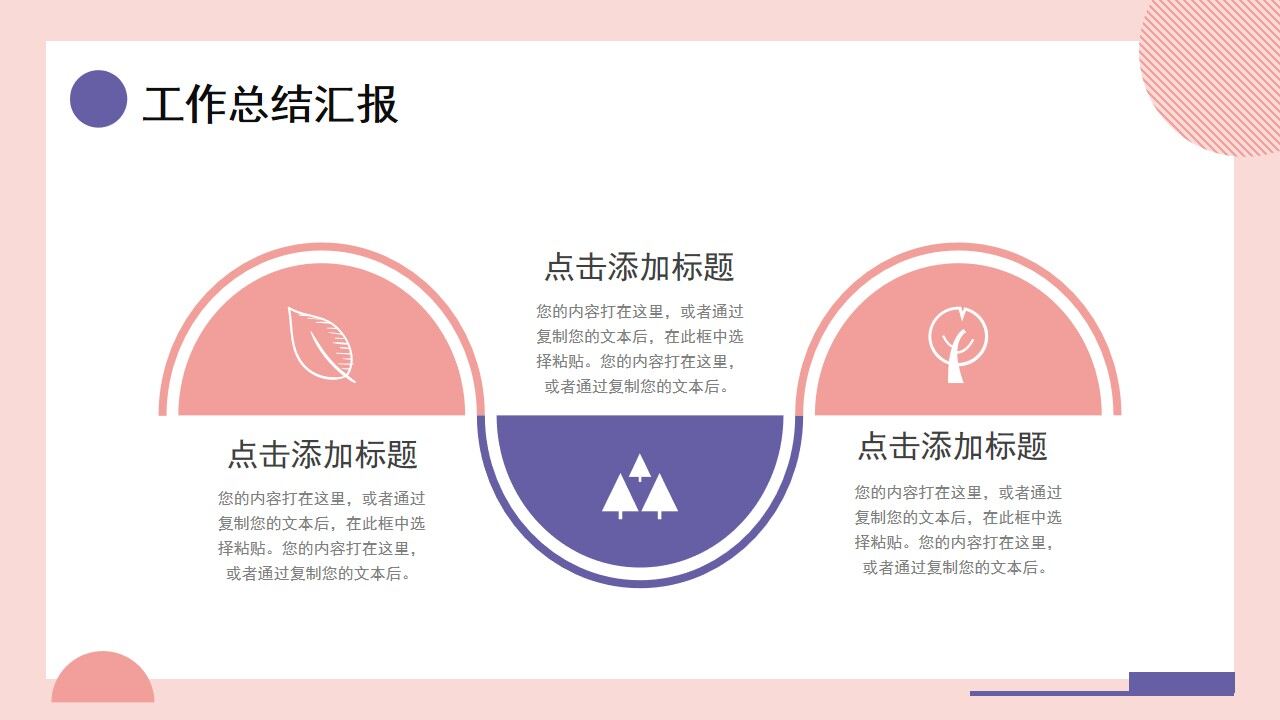 图片[6]-粉色几何商务风工作总结计划PPT通用模板—免费分享好看实用的工作汇报PPT-叨客学习资料网