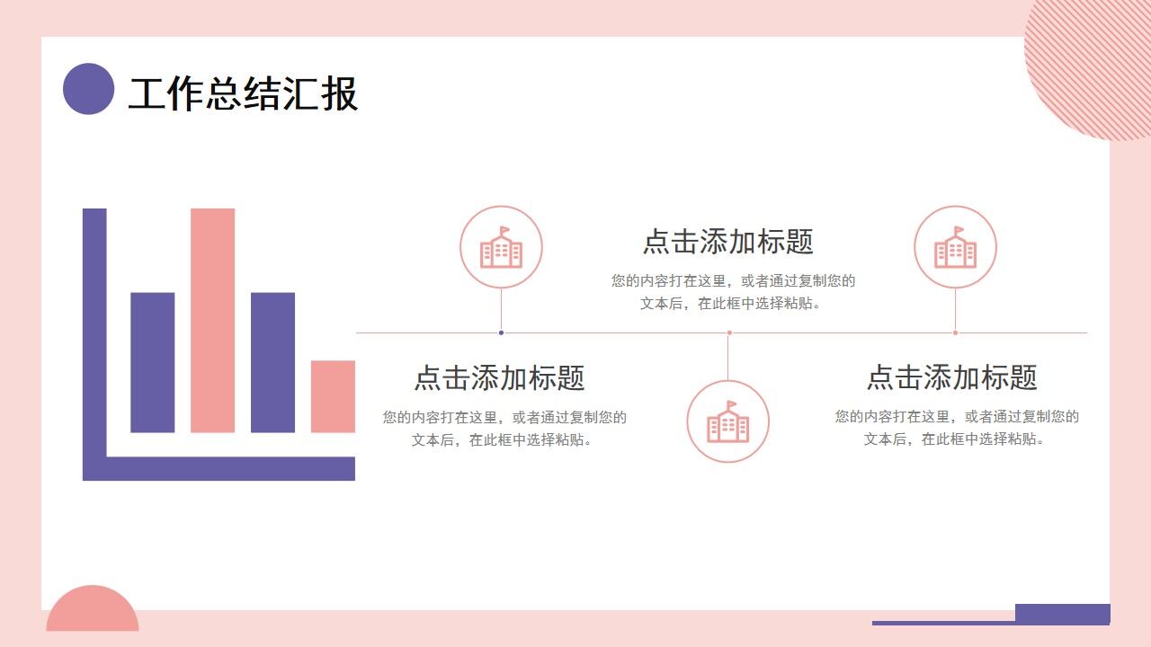图片[8]-粉色几何商务风工作总结计划PPT通用模板—免费分享好看实用的工作汇报PPT-叨客学习资料网