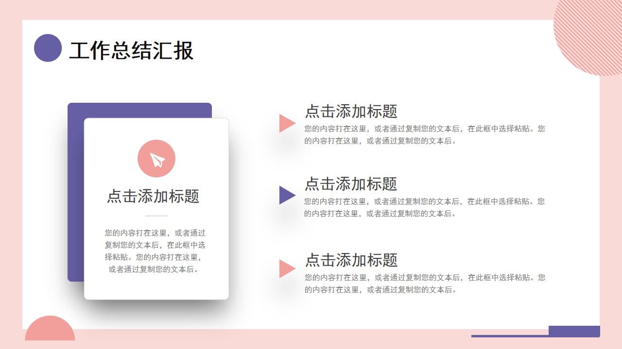 图片[4]-粉色几何商务风工作总结计划PPT通用模板—免费分享好看实用的工作汇报PPT-叨客学习资料网
