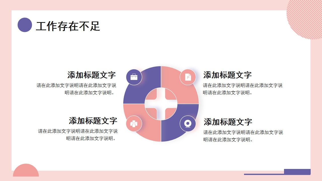 图片[17]-粉色几何商务风工作总结计划PPT通用模板—免费分享好看实用的工作汇报PPT-叨客学习资料网