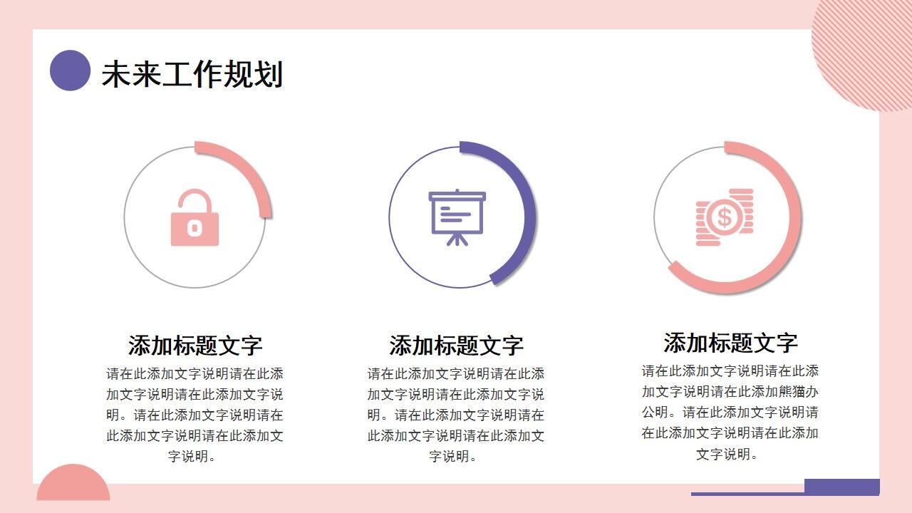 图片[19]-粉色几何商务风工作总结计划PPT通用模板—免费分享好看实用的工作汇报PPT-叨客学习资料网
