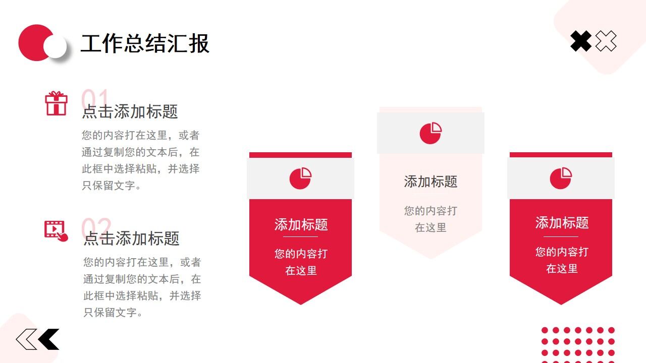 红色几何商务风工作总结计划PPT模板-叨客学习资料网