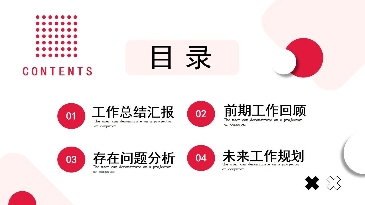 红色几何商务风工作总结计划PPT模板-叨客学习资料网