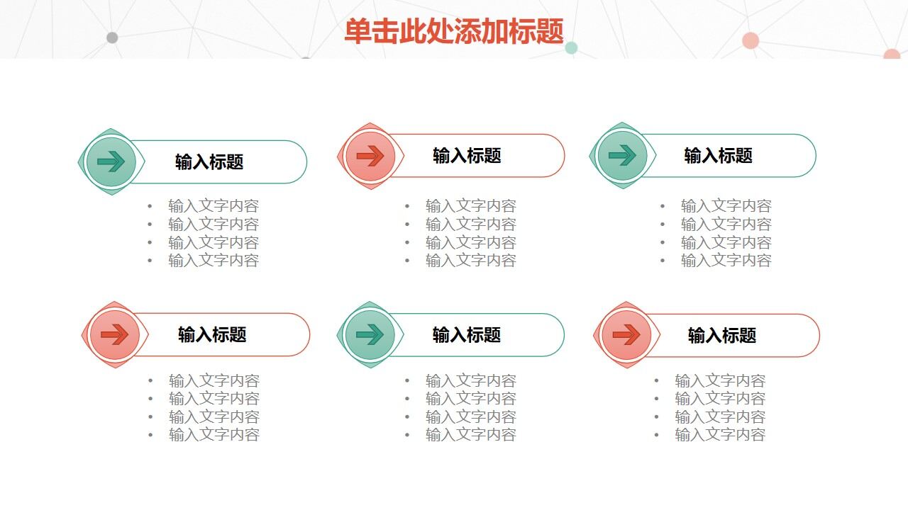 图片[28]-简约清新点线新年工作计划通用模板—免费分享好看实用的工作汇报PPT-叨客学习资料网